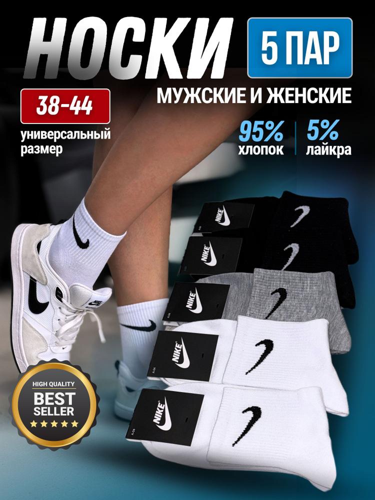 Комплект носков Nike, 5 пар #1