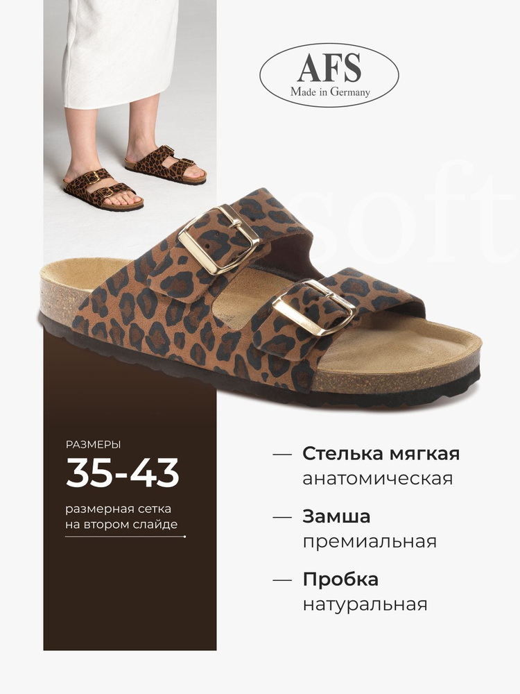 Сабо AFS #1