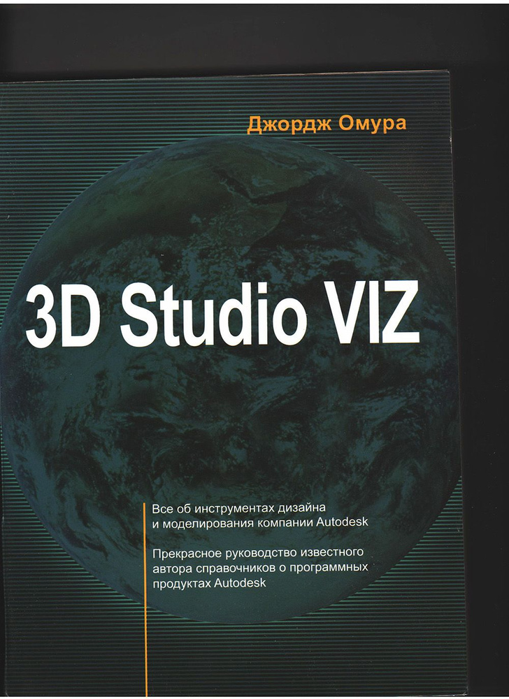 3D Studio VIZ #1