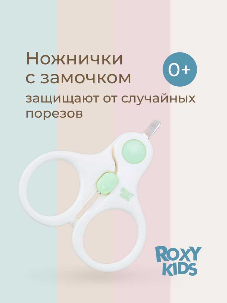 ROXY-KIDS Ножницы для новорожденных детские для ногтей маникюрные с замком, цвет мятный #1