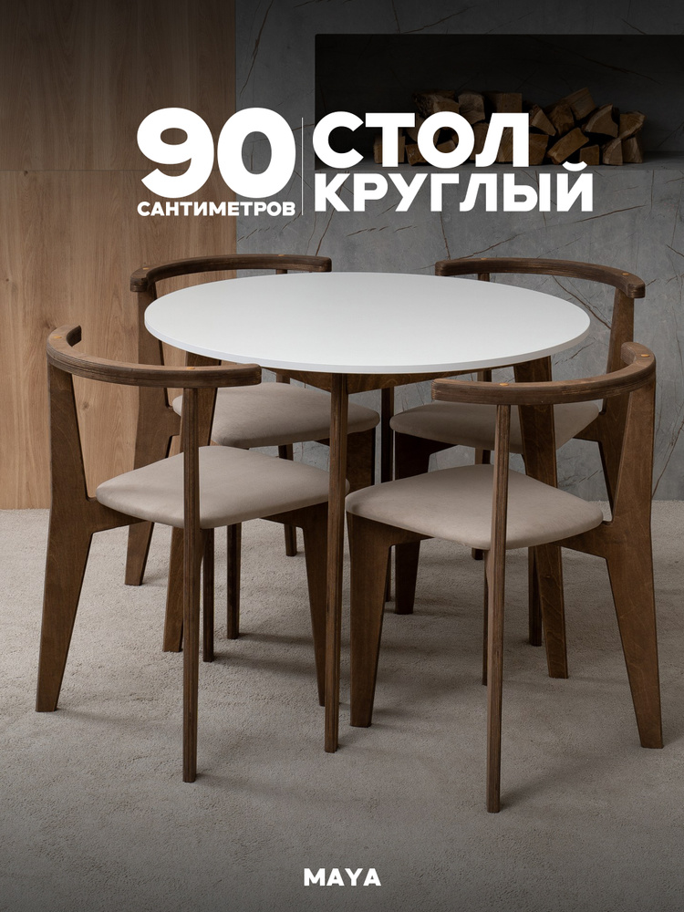 Стол обеденный Нераскладной MAYA STOL, 90х90х75 см купить c доставкой ...