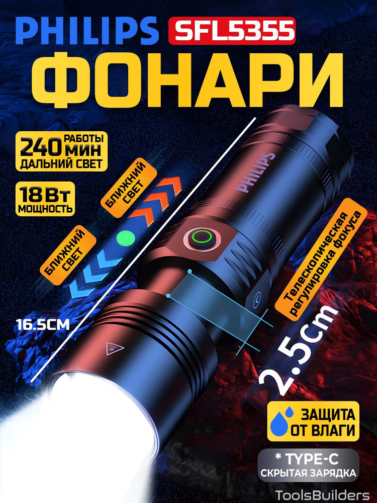 Фонарь-прожектор #1