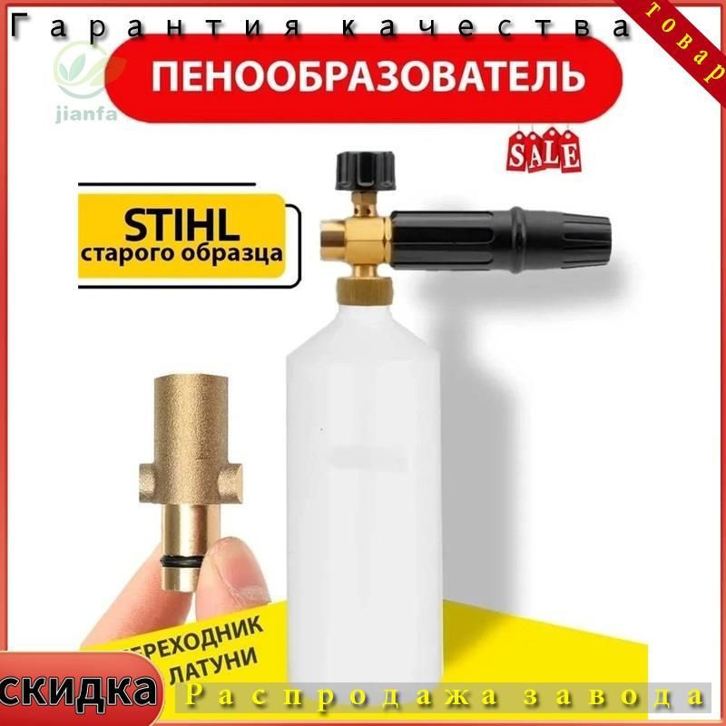 Пеногенератор #1