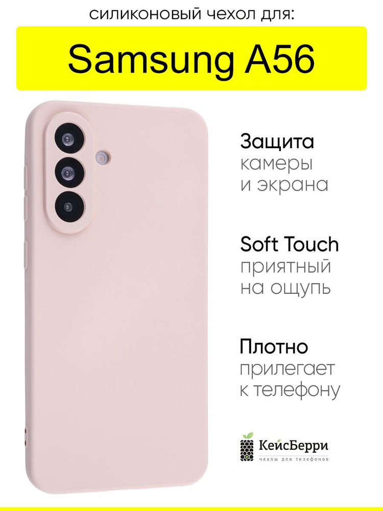 Чехол для Samsung Galaxy A56, серия Soft #1