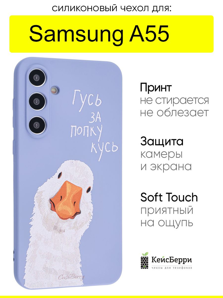 Чехол для Samsung Galaxy A55, серия Soft #1