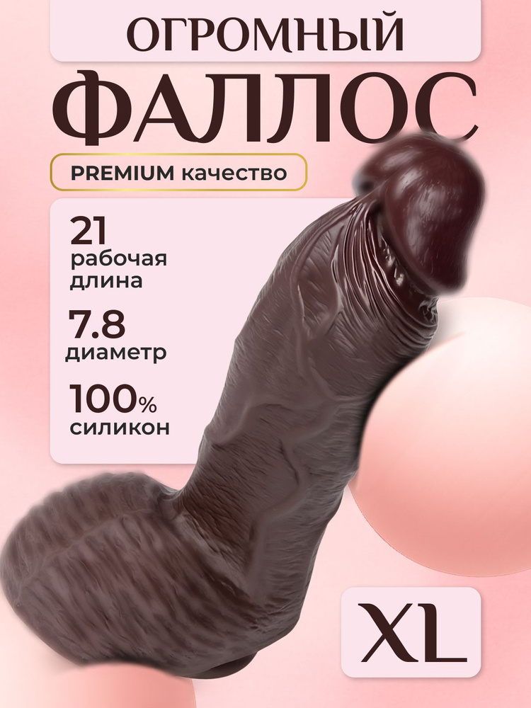 Фаллоимитатор, 26см #1