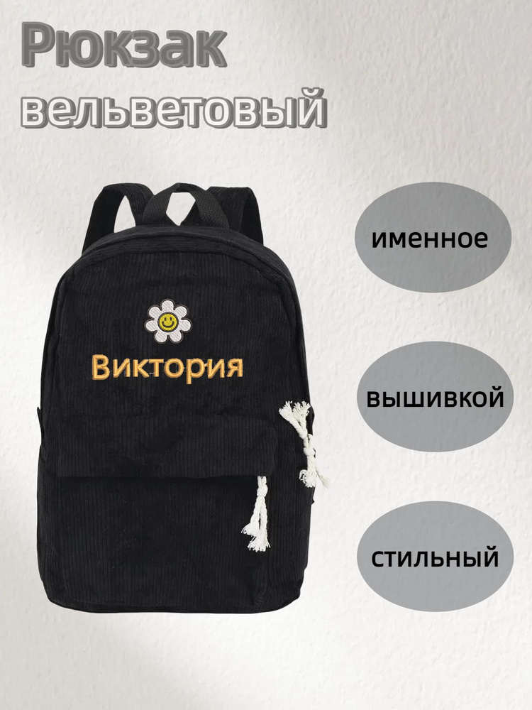 Рюкзак #1