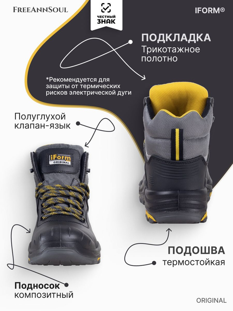 Ботинки рабочие iForm #1