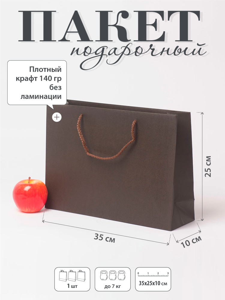 Пакет подарочный, 35х25х10 #1