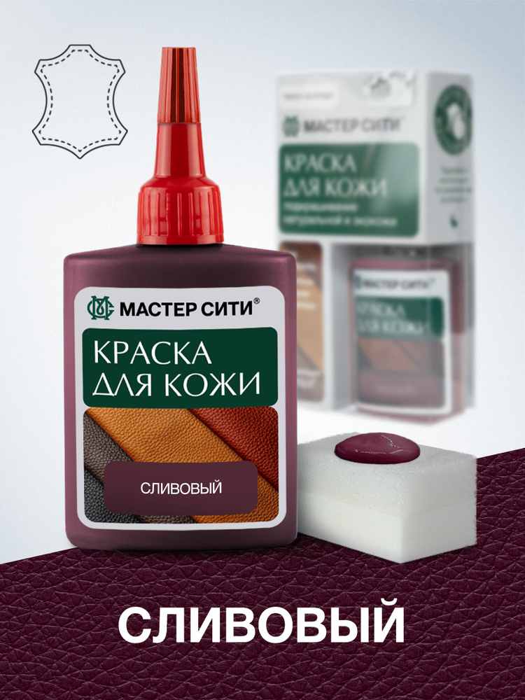 Мастер Сити Средство для ухода за обувью Краска #1