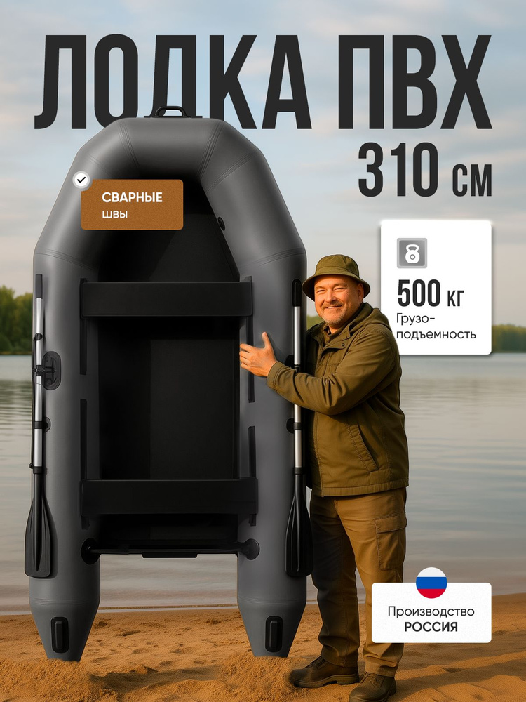 Лодка надувная ПВХ под мотор для рыбалки 310см #1
