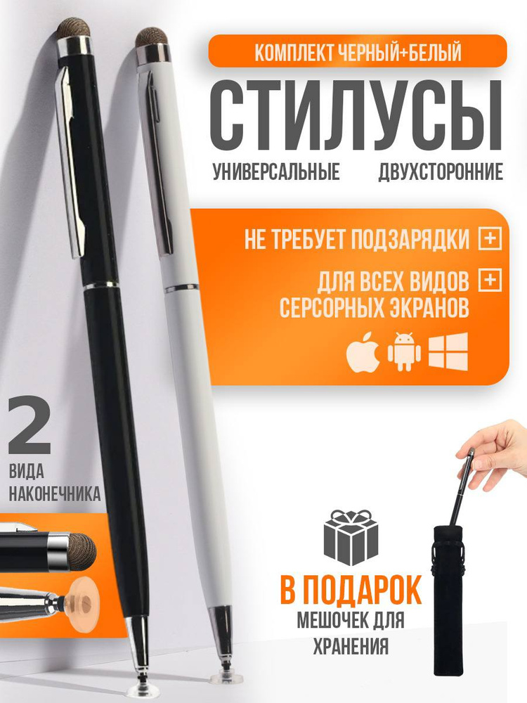 Стилус для телефона 2 штуки, двухсторонний, универсальный для планшета, смартфона Android, iOS, iPhone #1