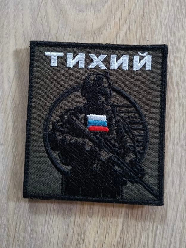 Шеврон Тихий #1