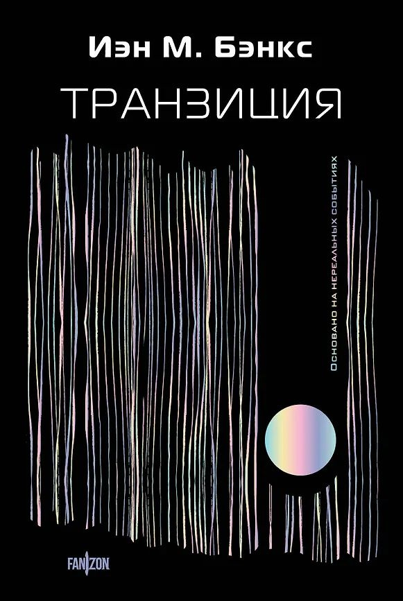 Транзиция #1