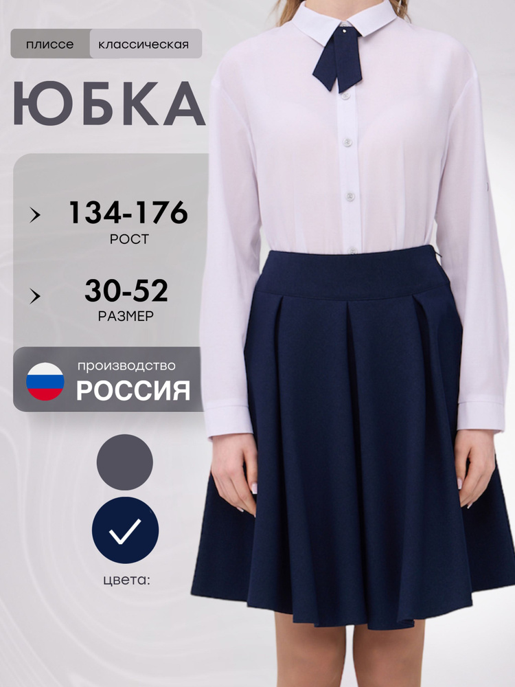 Юбка #1