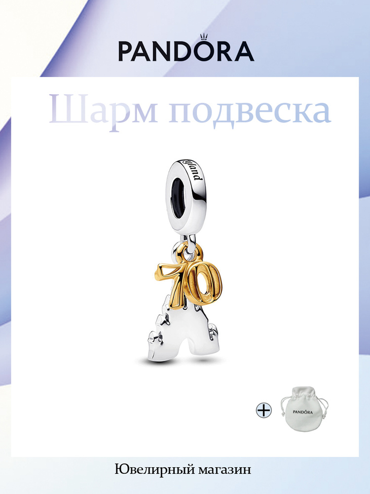 PANDORA Шарм #1