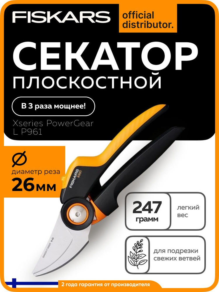 Fiskars Секатор #1