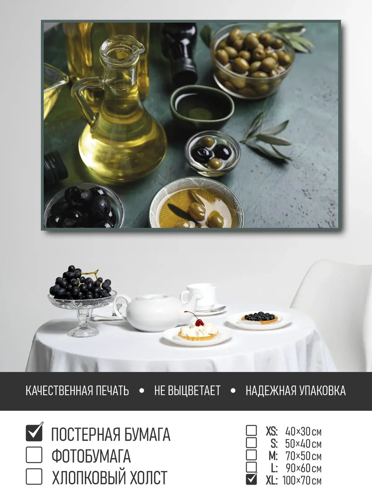 Постер на стену Натюрморт для кухни оливки, 100х70 см ПолиЦентр #1