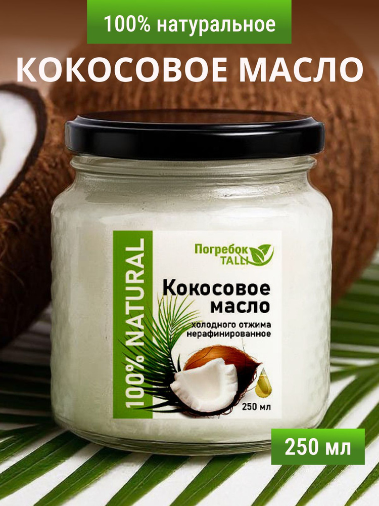Кокосовое масло нерафинированное холодного отжима Extra Virgin. Масло кокосовое для еды, для тела и волос #1