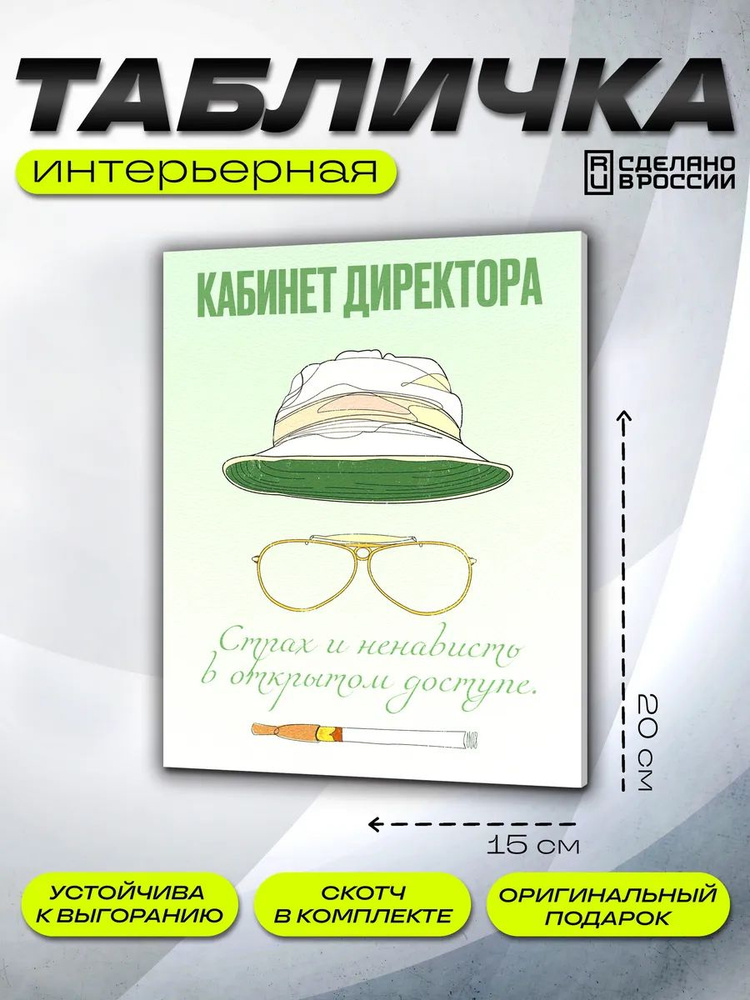 Интерьерная табличка Директор #1