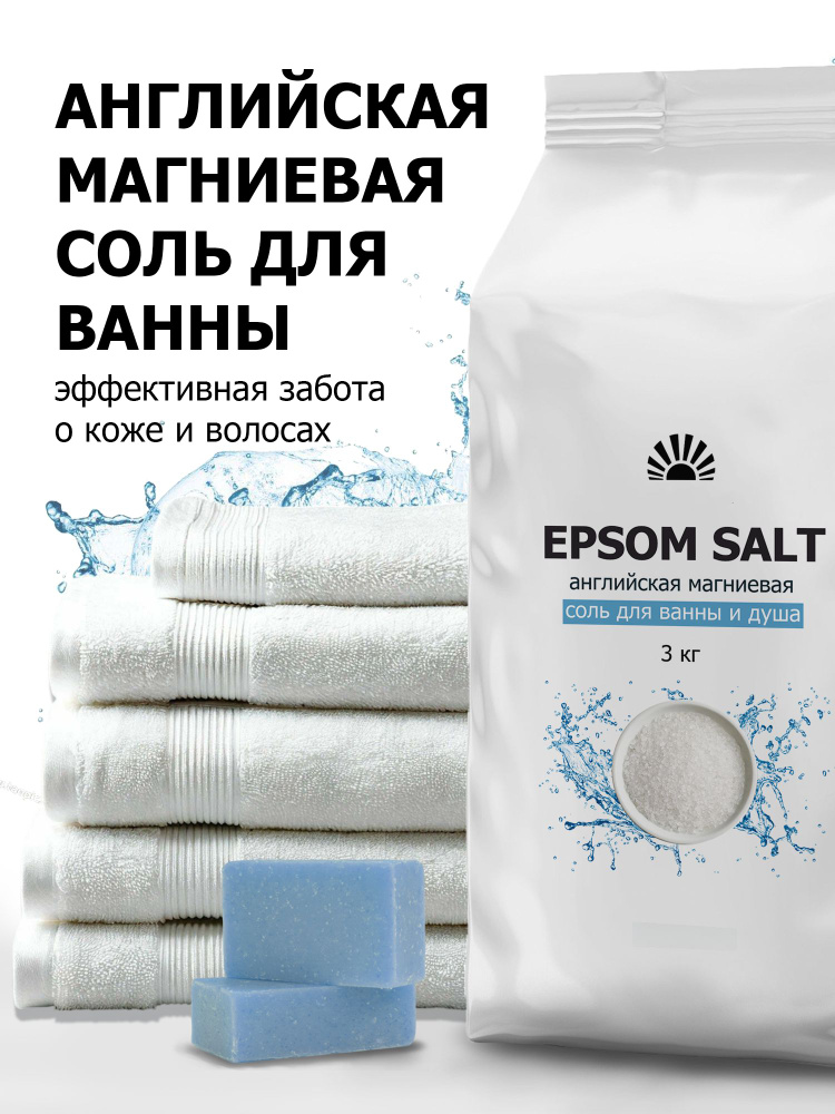 Purshat Английская магниевая соль для ванны Epsom 3 кг #1