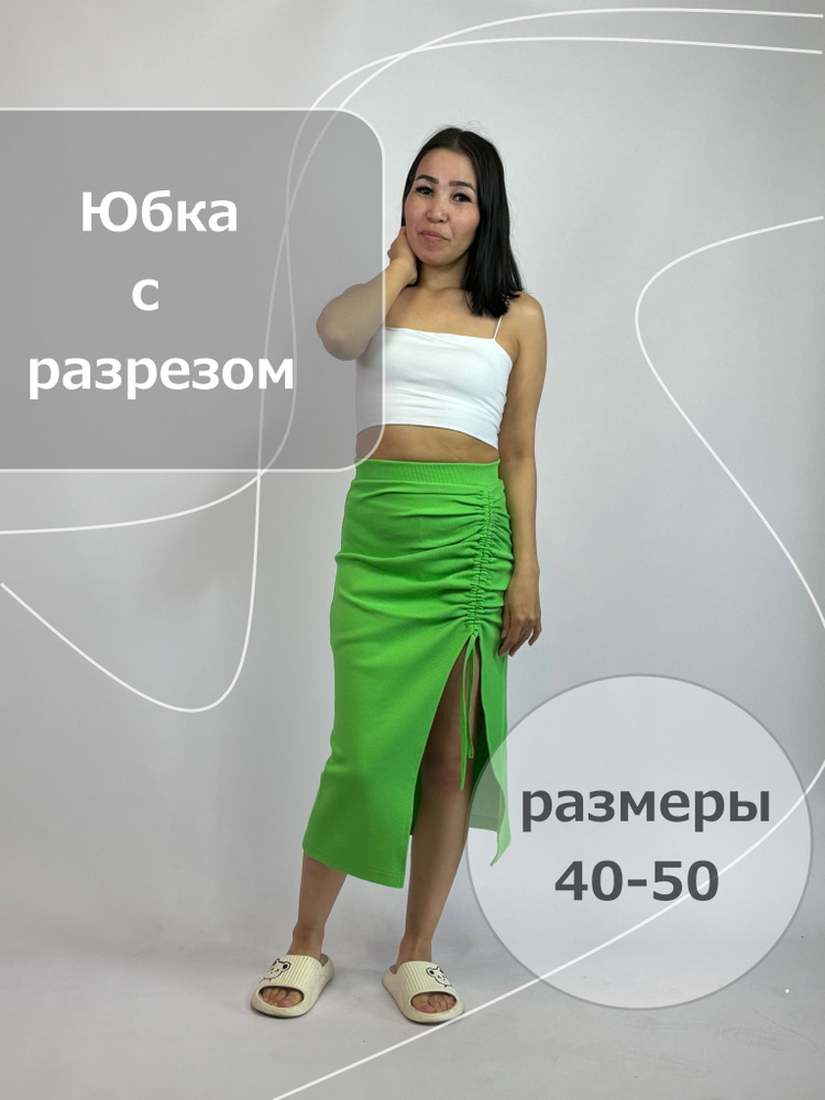 Юбка #1