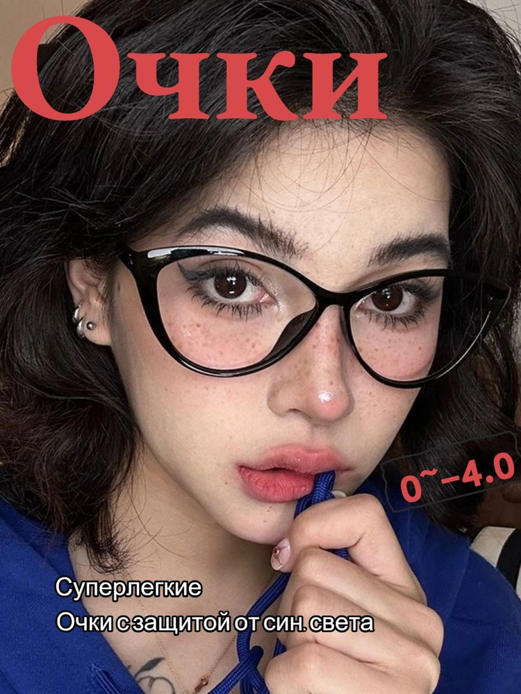 Очки компьютерные #1