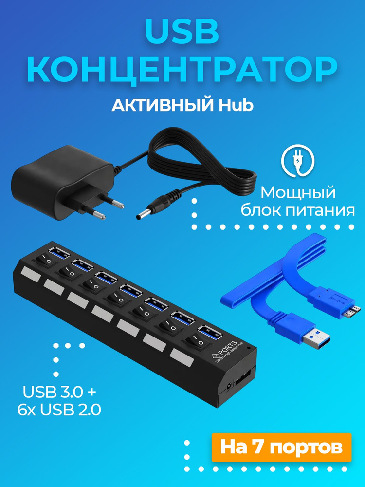 USB-концентратор #1