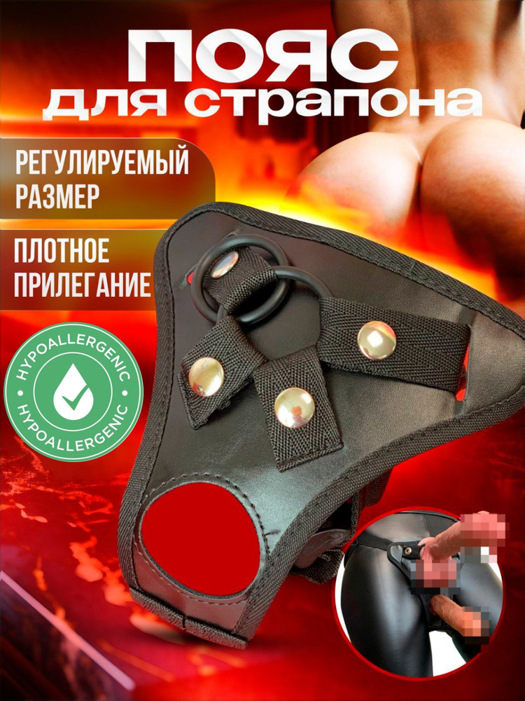 Страпон #1