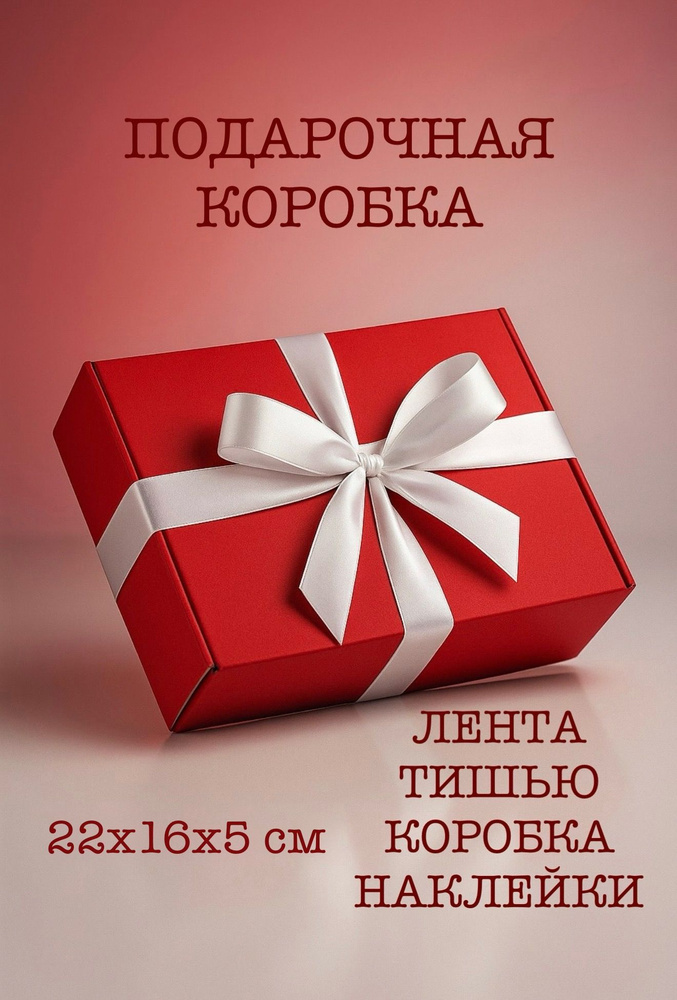 Подарочная упаковка коробка картонная красная #1