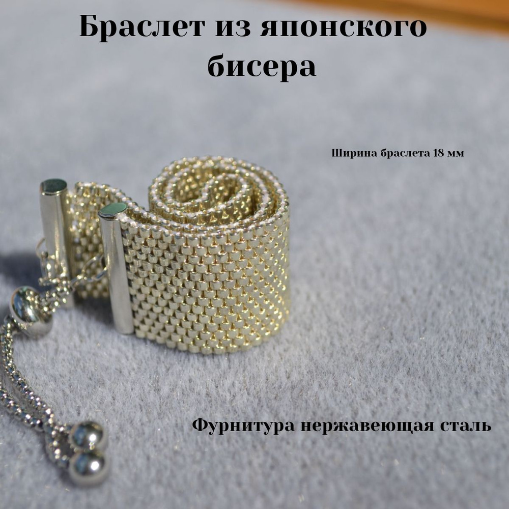 Браслет из бисера #1