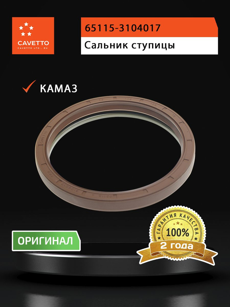 Сальник Камаз-ЕВРО ступицы задней кассетного типа 2.2-130х160х14.5/16 (CAVETTO)