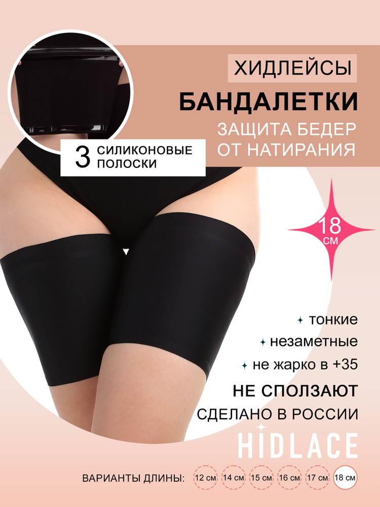 Бандалетки #1