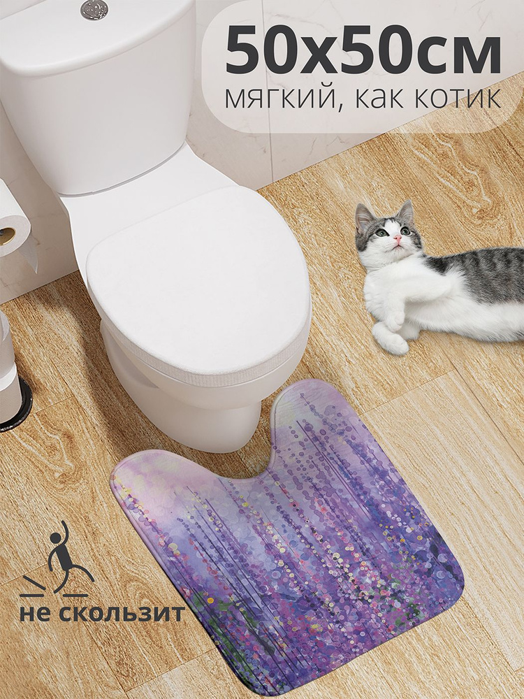 Коврик для туалета с вырезом противоскользящий "Сиреневые сады" 50x50 см , JoyArty #1