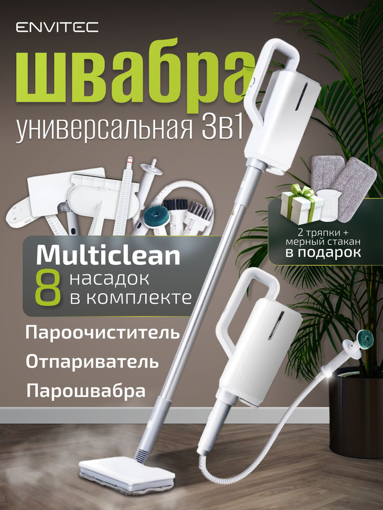 Паровая швабра с насадками 3 в 1 швабра паровая для мытья полов #1