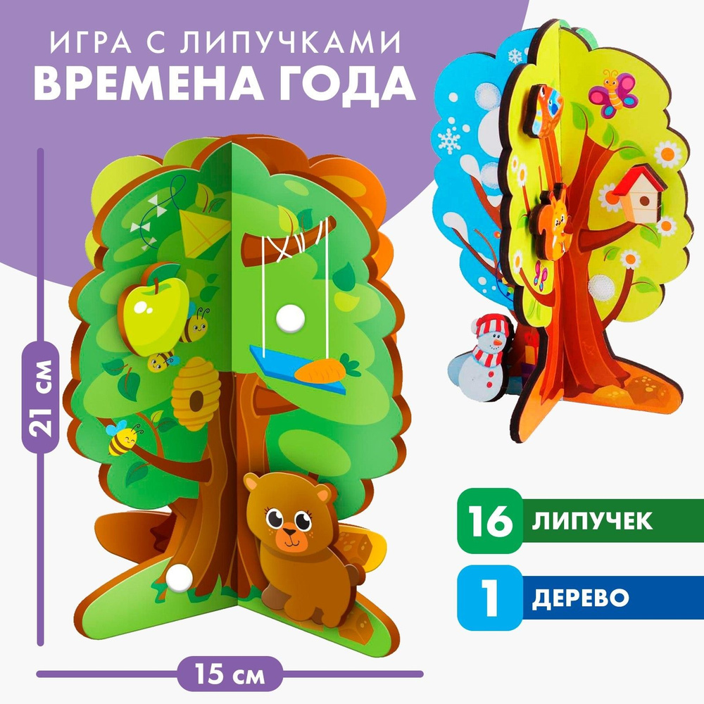 Головоломка Лесная мастерская "Липучки. Времена года" #1