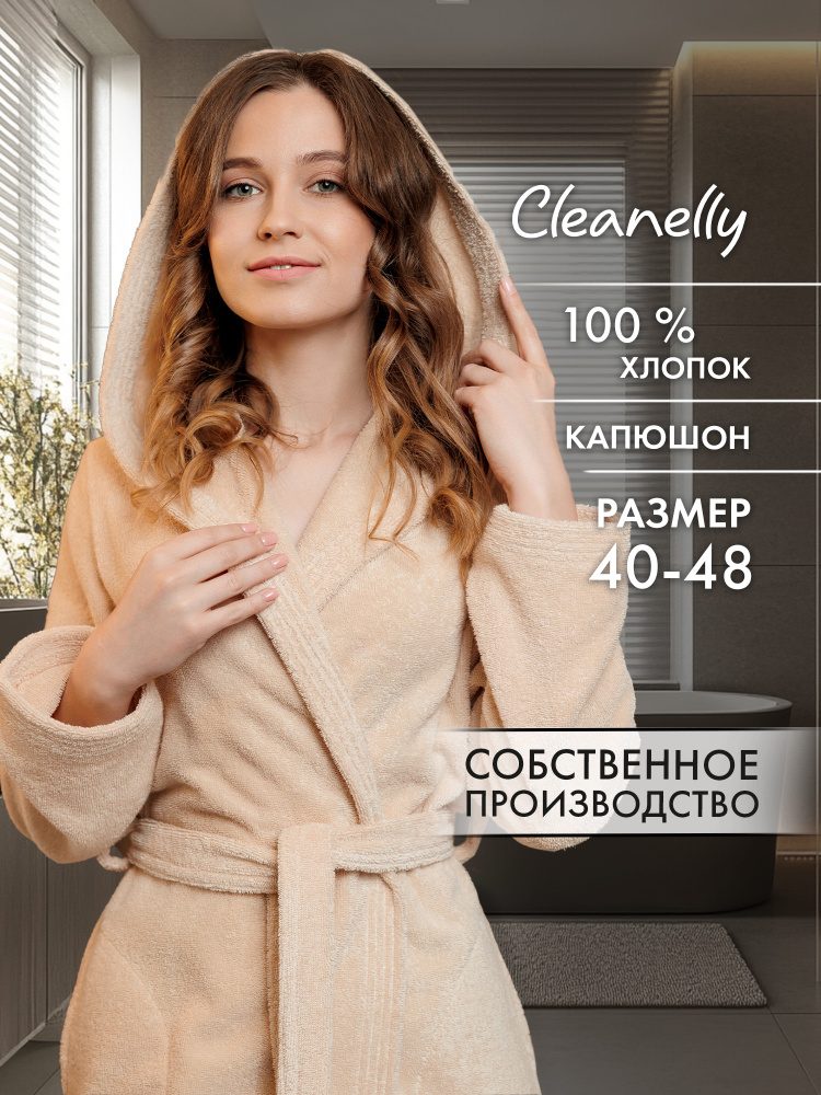 Халат Cleanelly #1