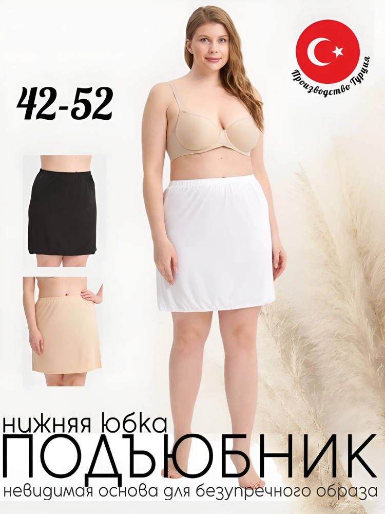 Подъюбник Dagi #1