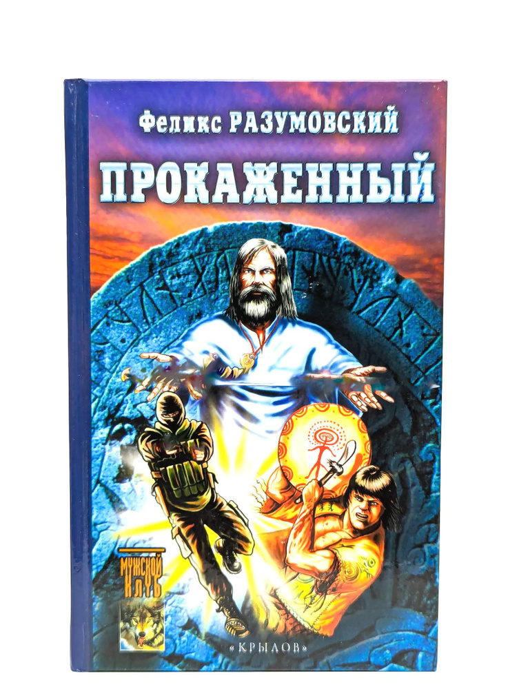 Прокаженный #1