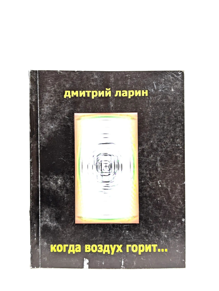 Когда воздух горит... #1