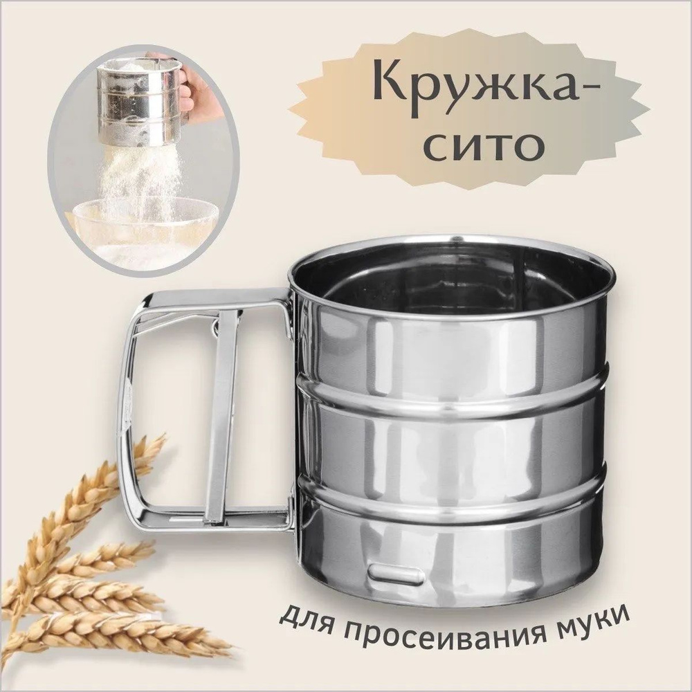 Сито #1