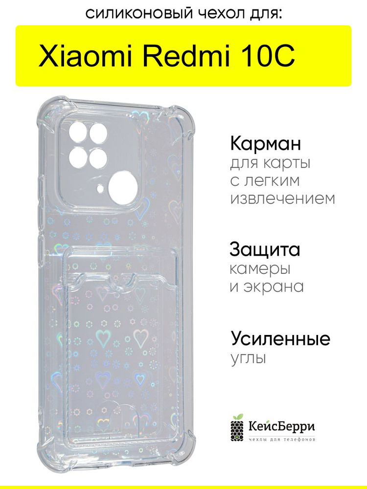 Чехол для Xiaomi Redmi 10C, серия Card Case #1