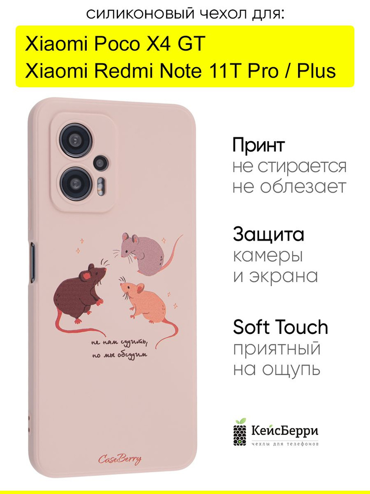 Чехол для Xiaomi Poco X4 GT / Redmi Note 11T Pro (Plus),Soft #1