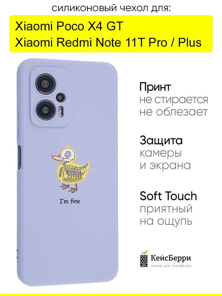 Чехол для Xiaomi Poco X4 GT / Redmi Note 11T Pro (Plus),Soft #1