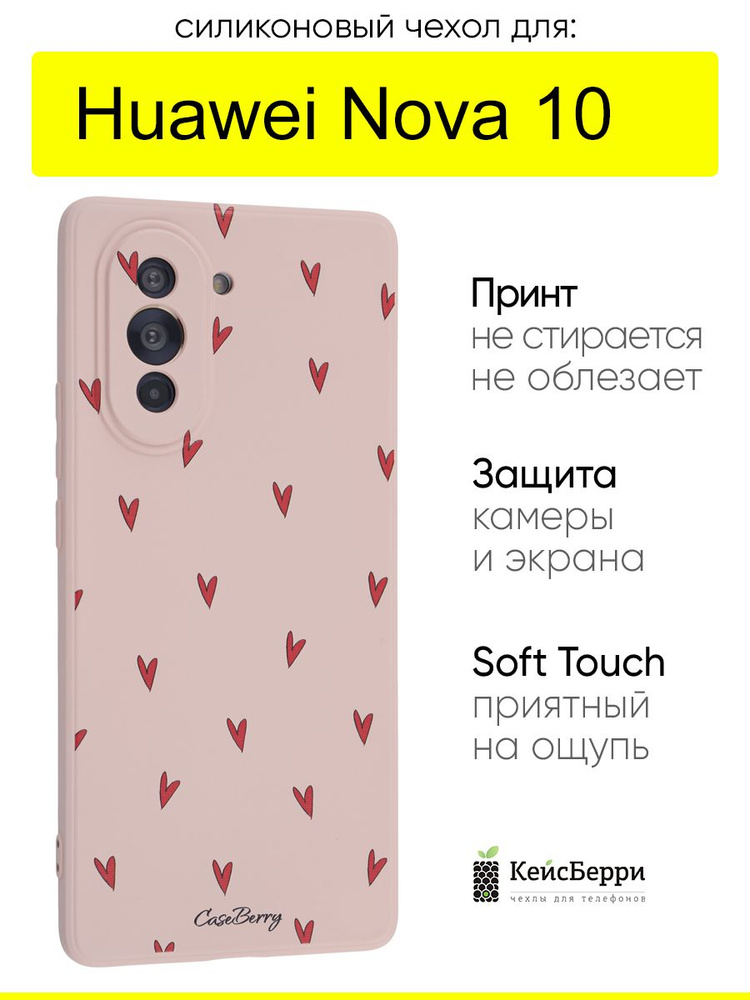 Чехол для Huawei Nova 10, серия Soft #1