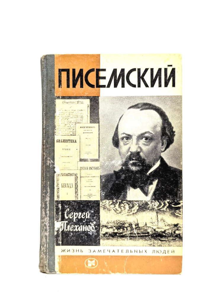 Писемский #1