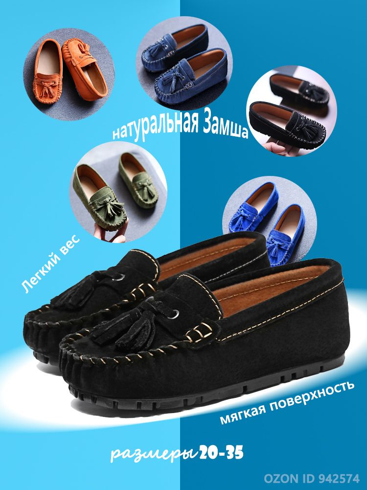Мокасины #1