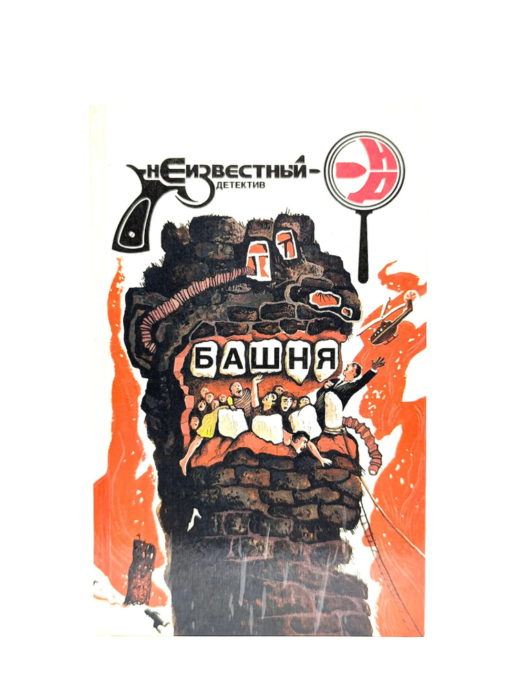 Башня #1