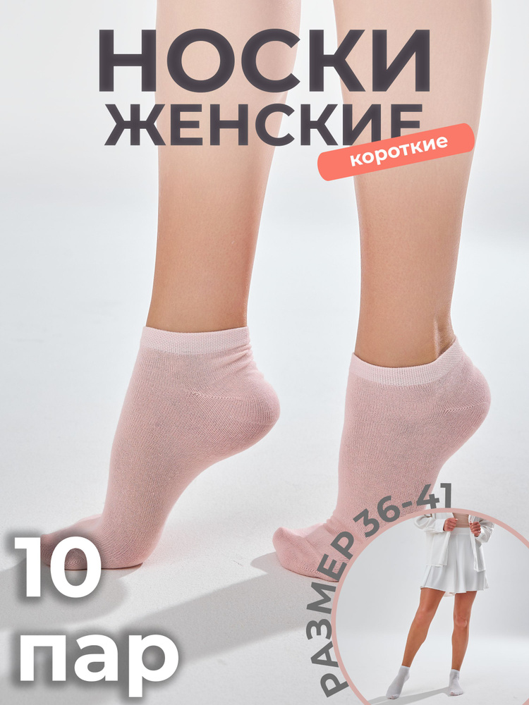 Носки женские, 10 пар #1