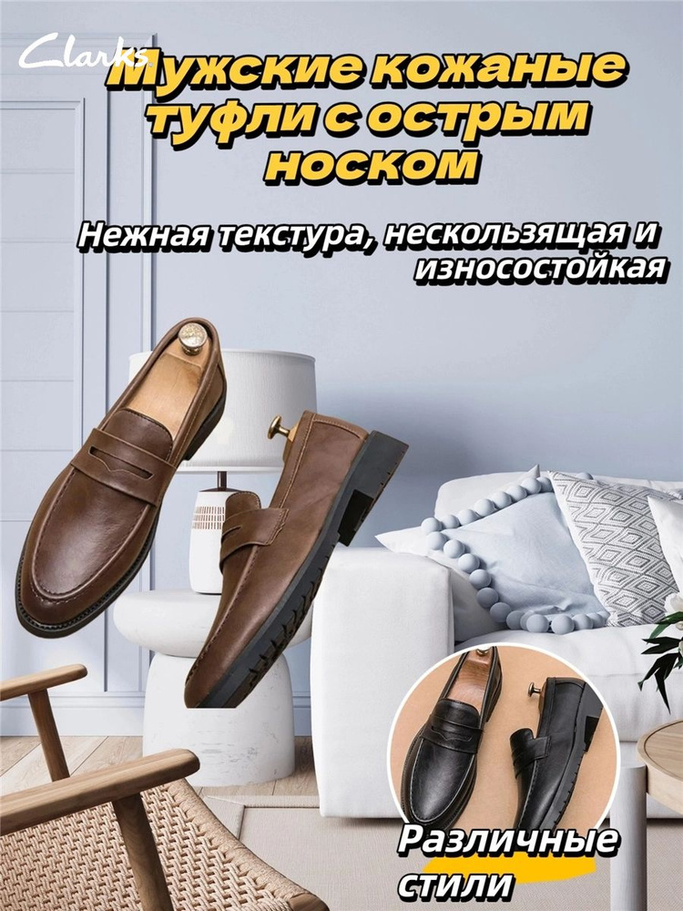 Лоферы Clarks #1